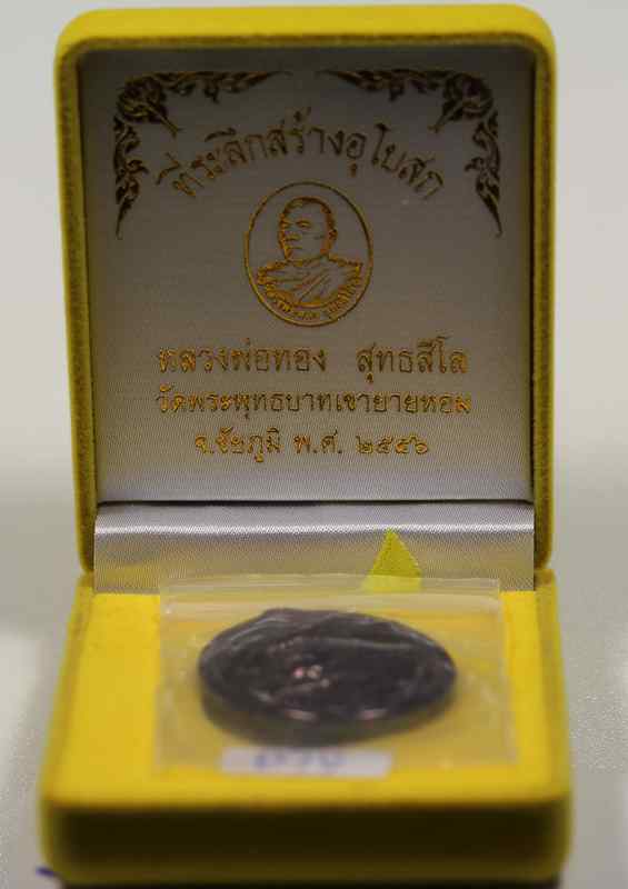 เหรียญหลวงพ่อทอง    ที่ระลึกสร้างอุโบสถ     เนื้อทองแดงไม่ตัดปีกหลังเรียบ    - 3