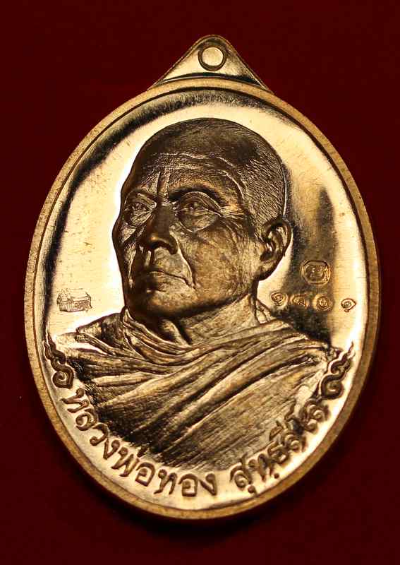 เหรียญหลวงพ่อทอง    ที่ระลึกสร้างอุโบสถ     เนื้อทองสัตตะ   วัดพระพุทธบาทเขายายหอม  - 1