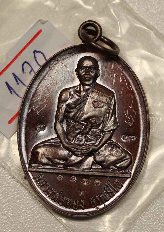 เหรียญหลวงพ่อทอง    รุ่น ๒  บารมี   เนื้อทองทองแดง     วัดพระพุทธบาทเขายายหอม  - 1