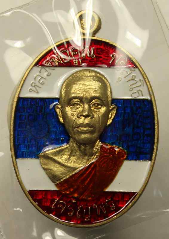 เหรียญหลวงพ่อคูณ   รุ่นเจริญพรล่าง   ๙๑   เนื้อทองฝาบาตรลงยาสีธงชาติ     - 1