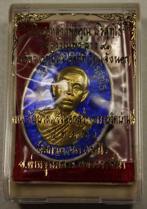 เหรียญหลวงพ่อคูณ รุ่นเจริญพรล่าง ๙๑ วัดแจ้งนอก เนื้อเงิน    - 3