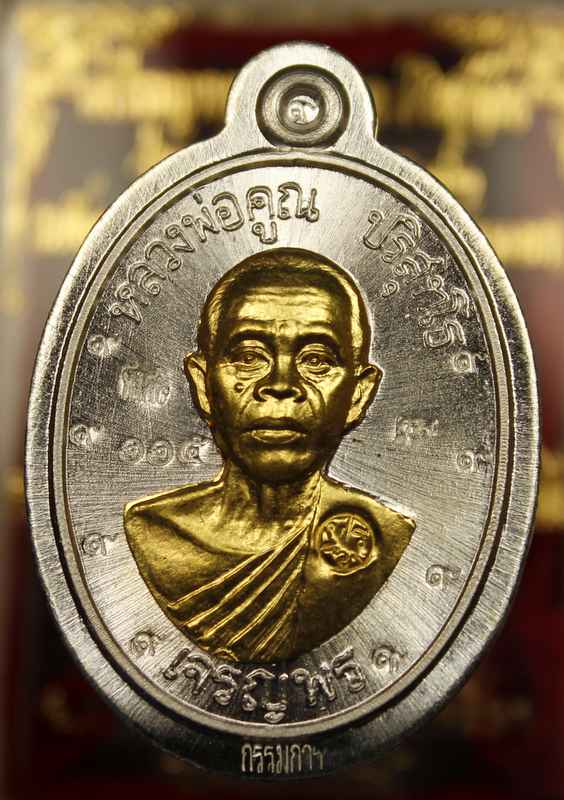 เหรียญหลวงพ่อคูณ รุ่นเจริญพรล่าง ๙๑ วัดแจ้งนอก เนื้อเงินหน้าทองคำ  ไม่ตัดปีก  - 1