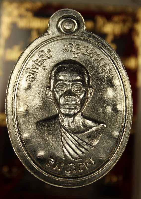 เหรียญหลวงพ่อคูณ รุ่นเจริญพรล่าง ๙๑ วัดแจ้งนอก เนื้อเงิน หน้าทองคำ ไม่ตัดปีกหลังแบบ - 2