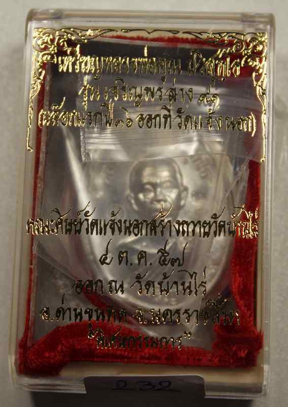 เหรียญหลวงพ่อคูณ รุ่นเจริญพรล่าง ๙๑ วัดแจ้งนอก เนื้อเงิน  ไม่ตัดปีกหลังยันต์  - 3