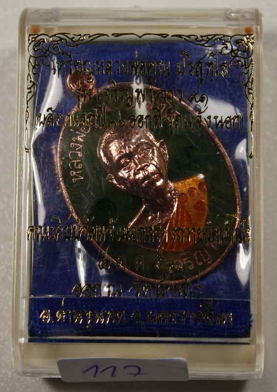 เหรียญหลวงพ่อคูณ รุ่นเจริญพรล่าง ๙๑ วัดแจ้งนอก เนื้อทองแดงลงยาเขียว    - 4