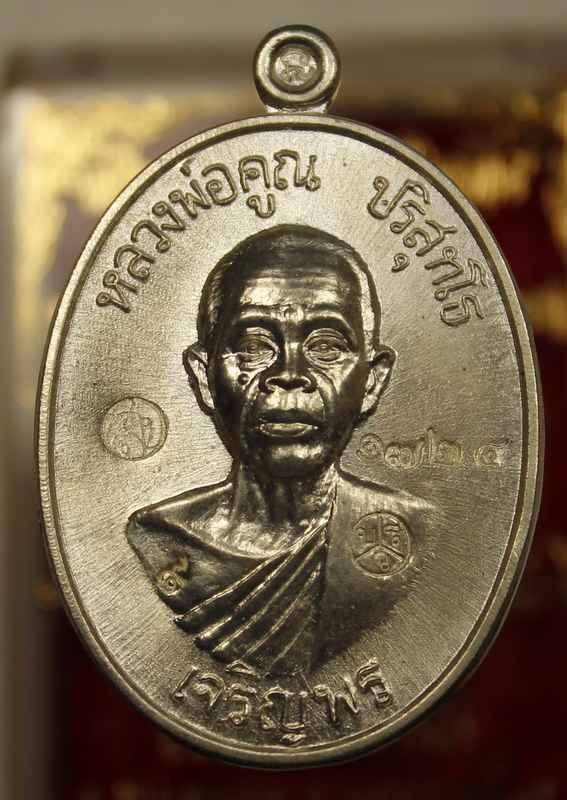 เหรียญหลวงพ่อคูณ รุ่นเจริญพรล่าง ๙๑ วัดแจ้งนอก เนื้อเงิน หมายเลข ๑๗๒๔   - 1