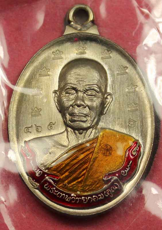 เหรียญห่วงเชื่อม หลวงพ่อคูณ เนื้ออัลปาก้าลงยา ( แจก ) หมายเลข ๔๖๕ - 1