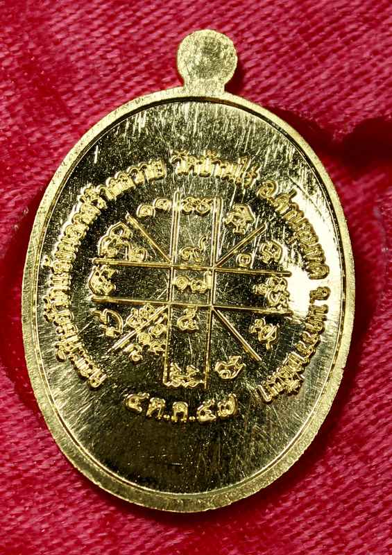 เหรียญหลวงพ่อคูณ รุ่นเจริญพรล่าง ๙๑ วัดแจ้งนอก เนื้อทองคำ  หมายเลข  ๖ - 2