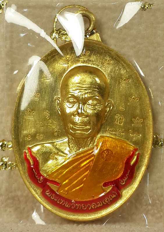 เหรียญห่วงเชื่อม ๒ หน้า  หลวงพ่อคูณ   เนื้อทองคำ    หมายเลข   ๓  สร้าง ๙ เหรียญ - 1