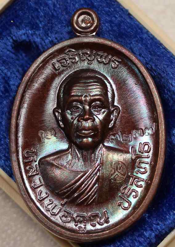 เหรียญหลวงพ่อคูณ   รุ่นเจริญพรบน ๙๒ บล็อกแรก  เนื้อทองแดงมันปู   ๒ หน้า ;วัดแจ้งนอก - 1
