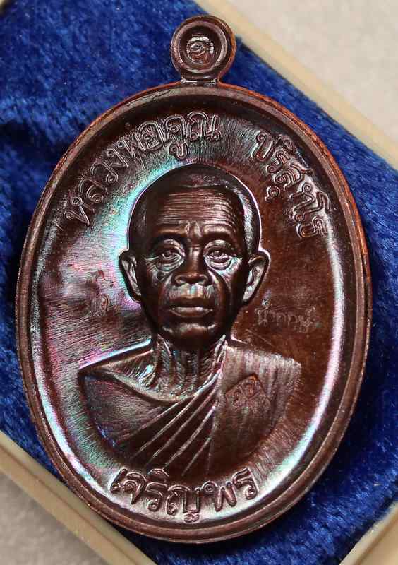 เหรียญหลวงพ่อคูณ   รุ่นเจริญพรบน ๙๒ บล็อกแรก  เนื้อทองแดงมันปู   ๒ หน้า ;วัดแจ้งนอก - 2