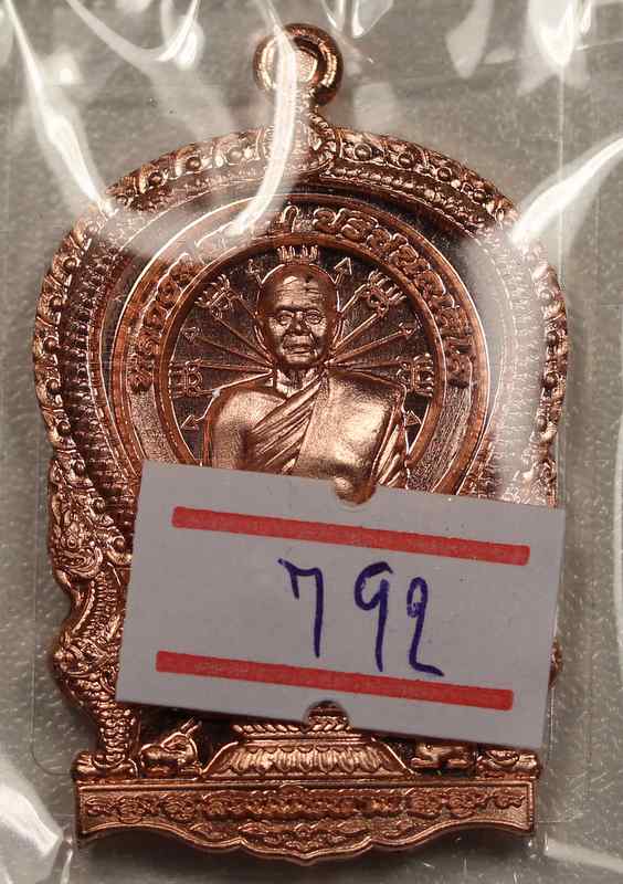 เหรียญนั่งพานอุ้มบาตร  หลวงปู่บุญ  สวนนิพพาน  เนื้อทองแดง  - 1