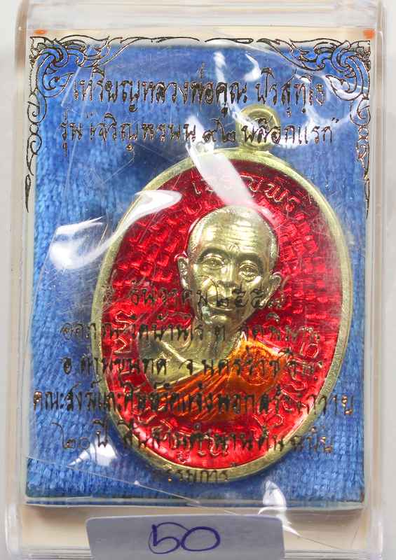 เหรียญหลวงพ่อคูณ รุ่นเจริญพรบน ๙๒ บล็อกแรก เนื้อทองฝาบาตร ลงยาแดง  - 3