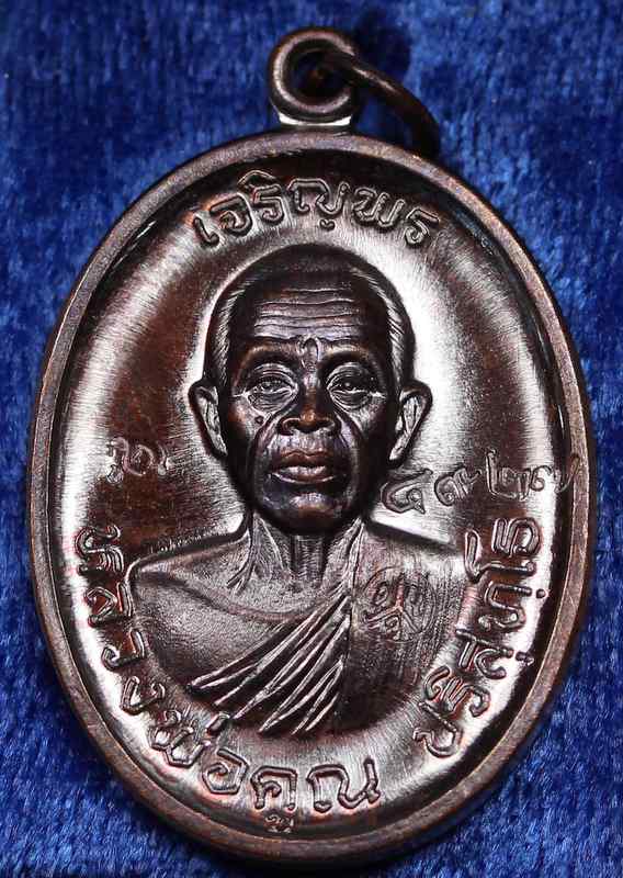 เหรียญหลวงพ่อคูณ รุ่นเจริญพรบน ๙๒ บล็อกแรก เนื้อทองแดง  รมดำ   - 1