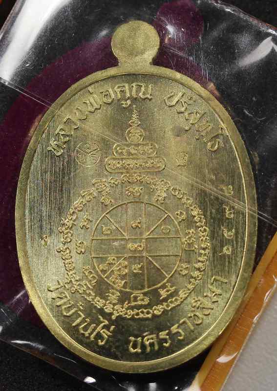 เหรียญนาคปรก  หลวงพ่อคูณ  รุ่นมหาลาภ ๙๑    เนื้อทองฝาบาตรลงยา  - 2
