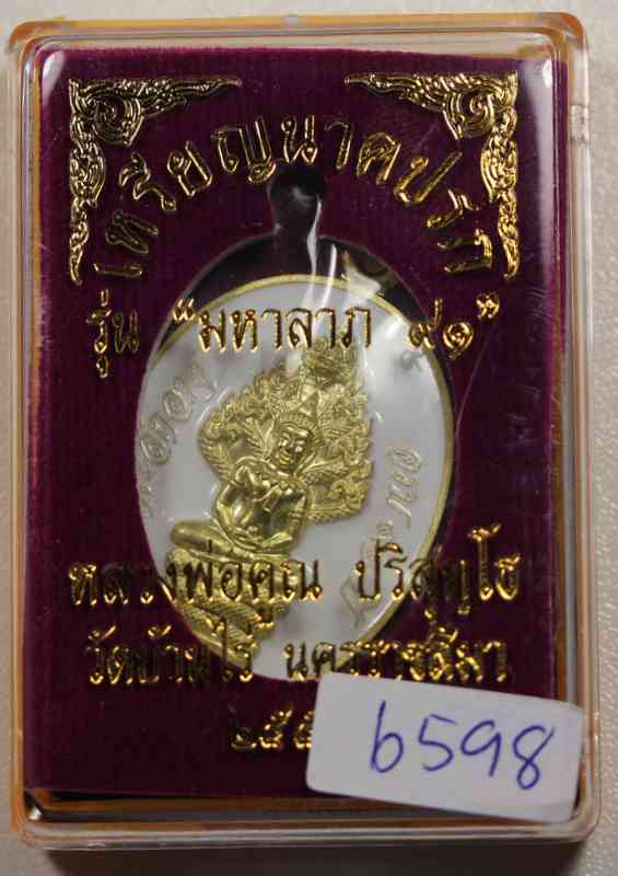 เหรียญนาคปรก  หลวงพ่อคูณ  รุ่นมหาลาภ ๙๑    เนื้อทองฝาบาตรลงยา  - 3