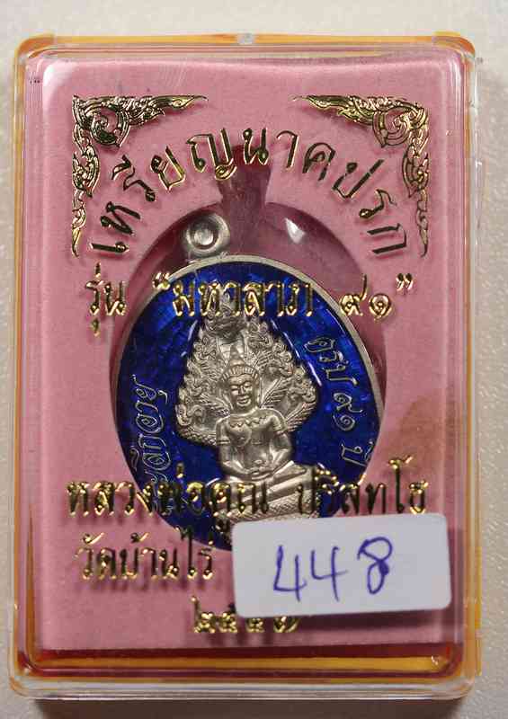 เหรียญนาคปรก  หลวงพ่อคูณ  รุ่นมหาลาภ ๙๑    เนื้ออัลปาก้าลงยา      - 3