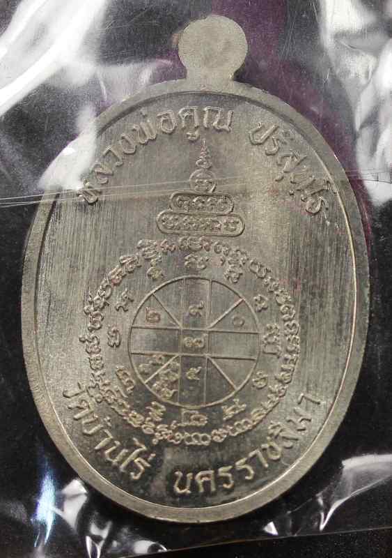 เหรียญนาคปรก  หลวงพ่อคูณ  รุ่นมหาลาภ ๙๑    เนื้ออัลปาก้าลงยา หน้ากากนวะ   - 2
