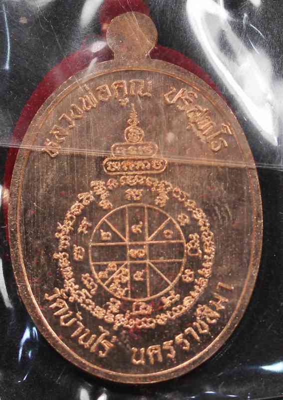 เหรียญนาคปรก  หลวงพ่อคูณ  รุ่นมหาลาภ ๙๑    เนื้อทองแดงลงยา    - 2