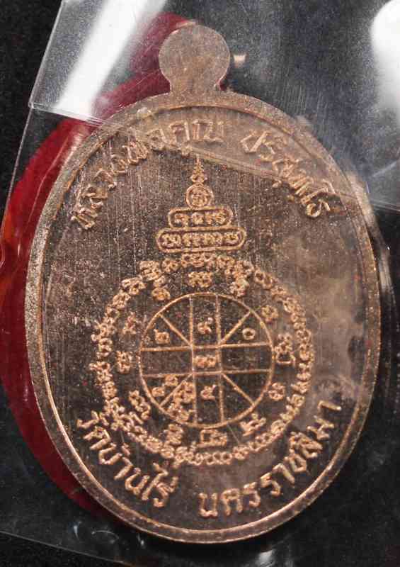 เหรียญนาคปรก  หลวงพ่อคูณ  รุ่นมหาลาภ ๙๑    เนื้อทองแดงลงยา    - 2