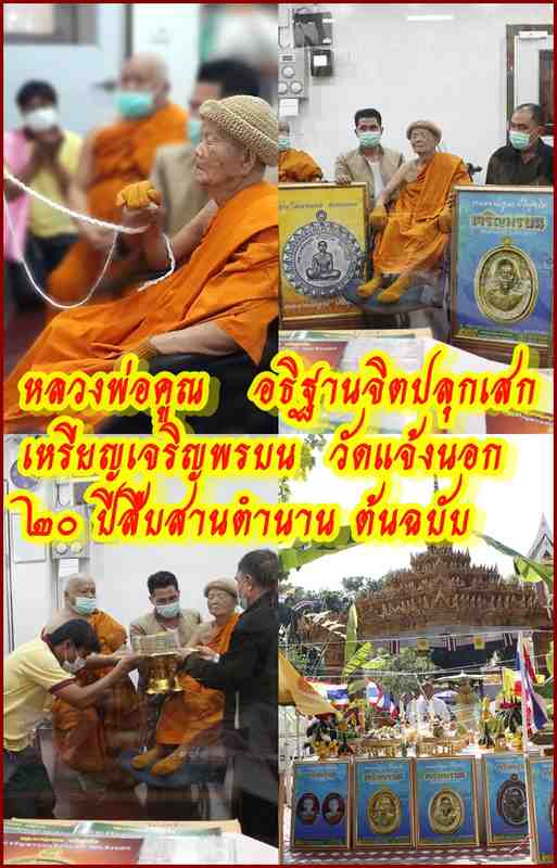 เลสเล็ก หลวงพ่อคูณ รุ่นเจริญพรบน ๙๒ บล็อกแรก เนื้อเงิน วัดแจ้งนอก - 4