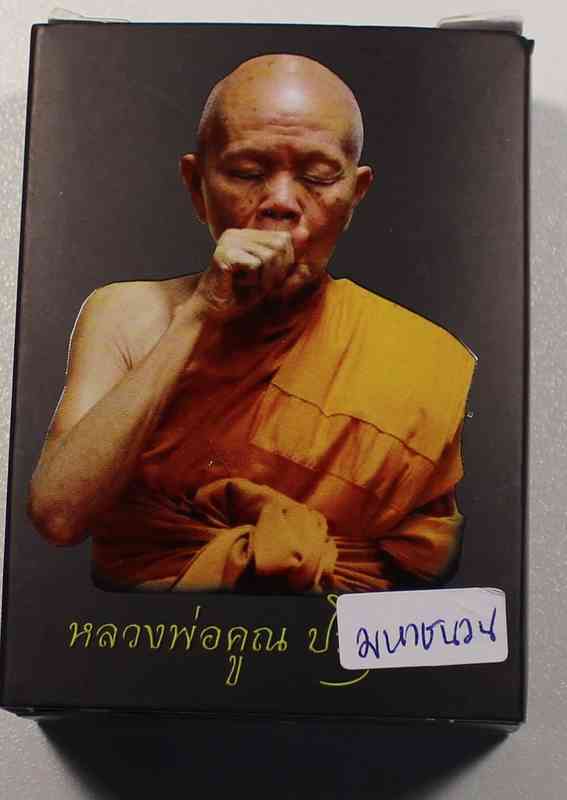 หลวงพ่อคูณ   รุ่นพญาครุฑเศรษฐี     เนื้อมหาชนวน  - 3