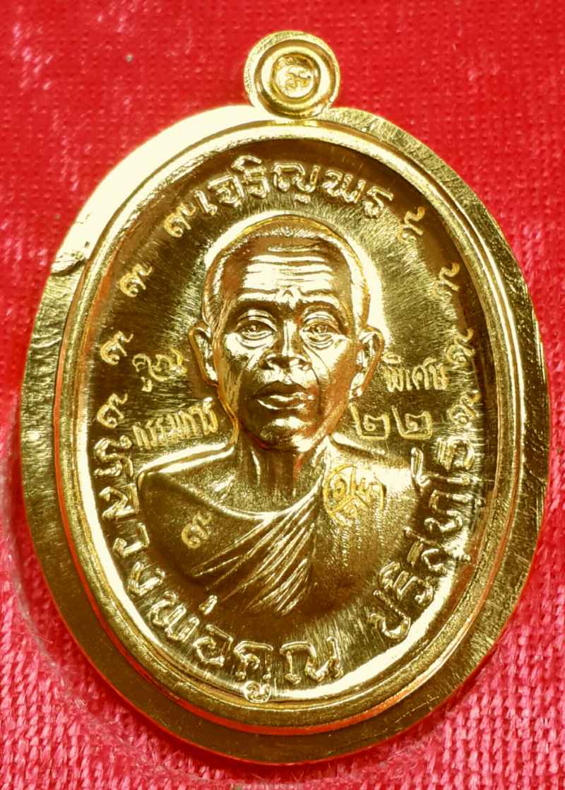 เหรียญหลวงพ่อคูณ รุ่นเจริญพรบน ๙๒ บล็อกแรก เนื้อทองคำ ไม่ตัดปีกหลังเรียบ หมายเลข82 - 1