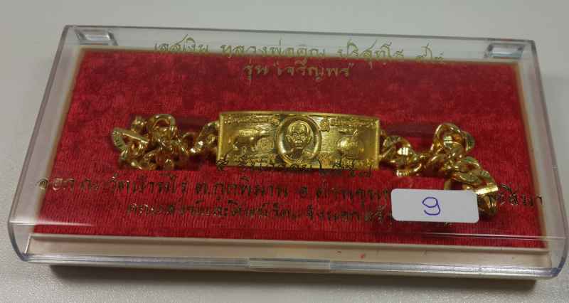 เลสเล็ก หลวงพ่อคูณ เนื้อทองคำ หมายเลข 9 - 3