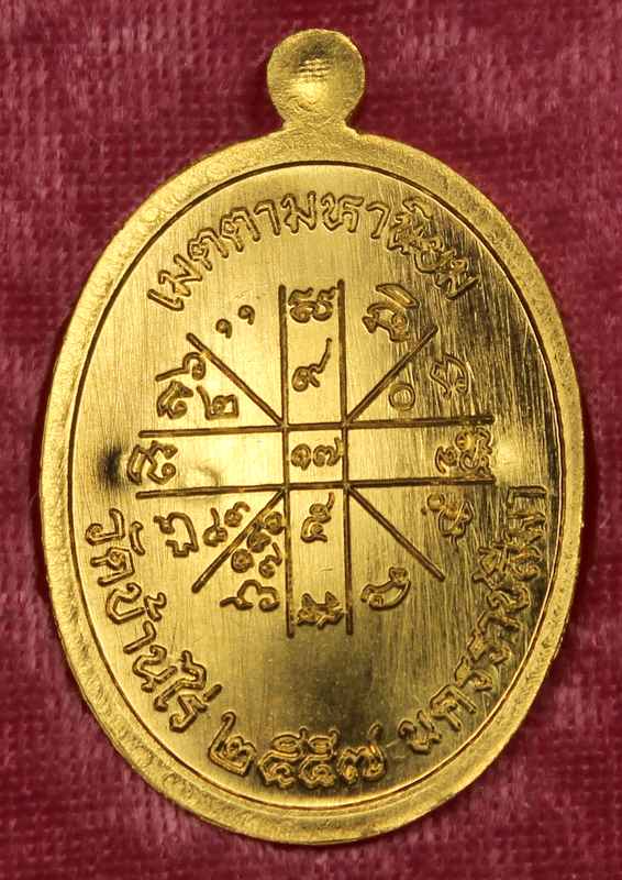 เหรียญหลวงพ่อคูณ รุ่นเจริญพรบน ๙๒ บล็อกแรก เนื้อทองคำ วัดแจ้งนอก หมายเลข 82 - 2