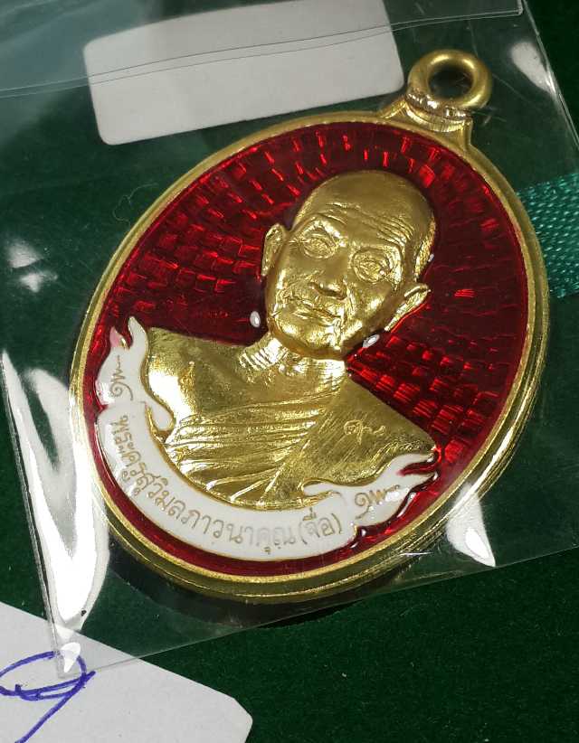 เหรียญหลวงปู่จื่อ เนื้อทองคำลงยาแดง ไม่ตัดปีก หมายเลข 9 ชุดทองคำไม่ตัดปีก - 2
