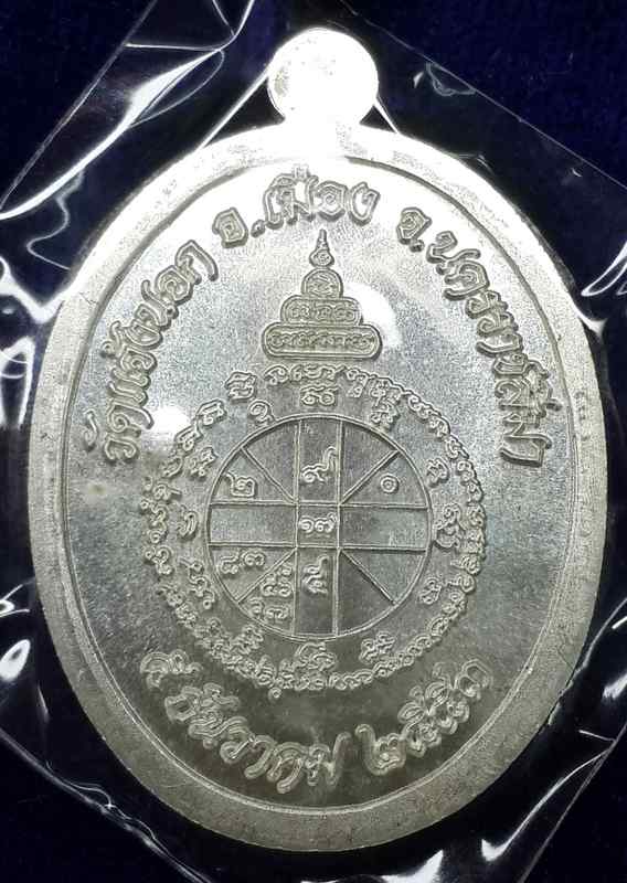 เหรียญหลวงพ่อคูณ รุ่นอายุยืน ๘๘  ปี  วัดแจ้งนอก  เนื้อเนื้อเงิน  หมายเลข  ๑๒๐๐ - 2