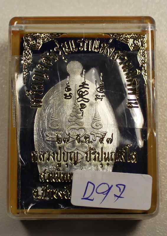 เหรียญจอบ รุ่นแรก  หลวงปู่บุญ   สวนนิพพาน      เนื้อเงิน  - 3