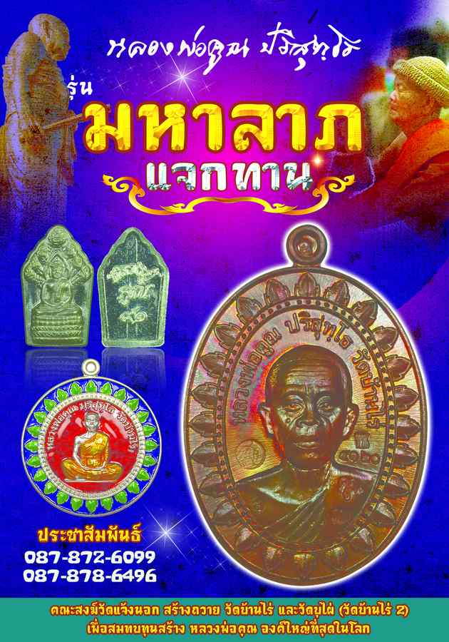 ..เหรียญมหาลาภแจกทาน หลวงพ่อคูณ คณะสงค์ วัดแจ้งนอก สร้าง - 1