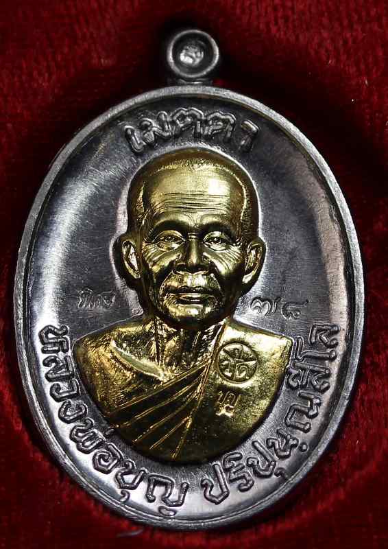 เหรียญหลวงปู่บุญ สวนนิพพาน รุ่นเมตตา เนื้อตะกั่ว หน้ากากทองชนวน     - 1