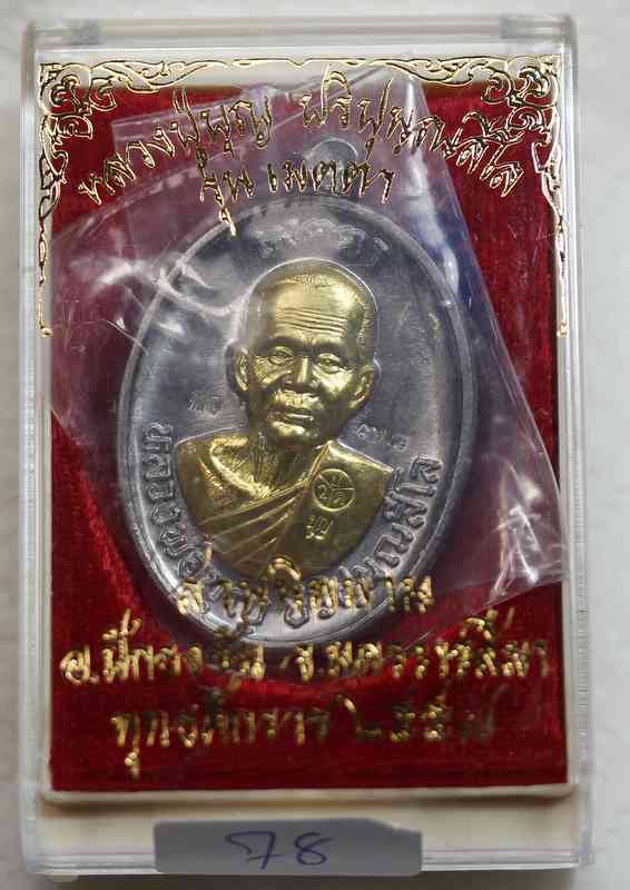 เหรียญหลวงปู่บุญ สวนนิพพาน รุ่นเมตตา เนื้อตะกั่ว หน้ากากทองชนวน     - 3