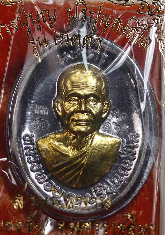 เหรียญหลวงปู่บุญ สวนนิพพาน รุ่นเมตตา เนื้อตะกั่ว หน้ากากทองชนวน   ไม่ตัดปีกหลังพระสิวลี - 1