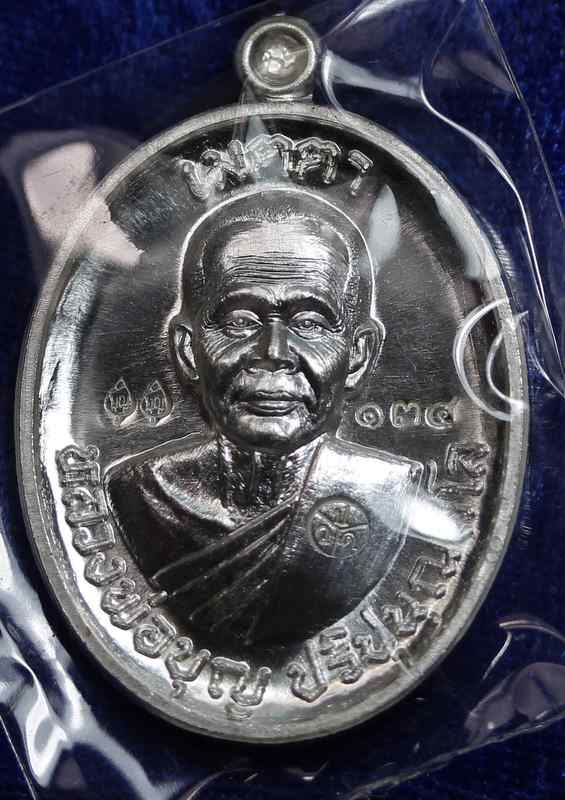 เหรียญหลวงปู่บุญ สวนนิพพาน รุ่นเมตตา เนื้อเงิน   - 1