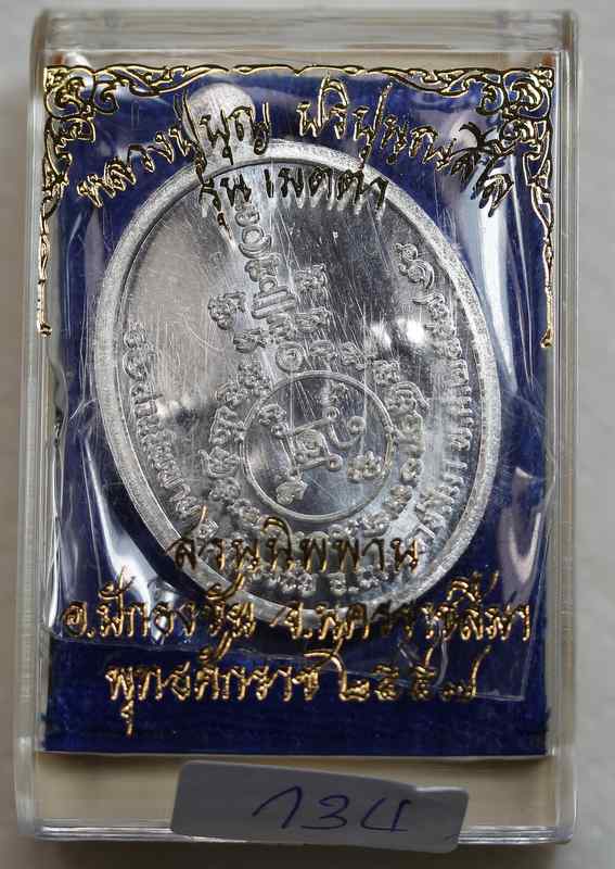 เหรียญหลวงปู่บุญ สวนนิพพาน รุ่นเมตตา เนื้อเงิน   - 3