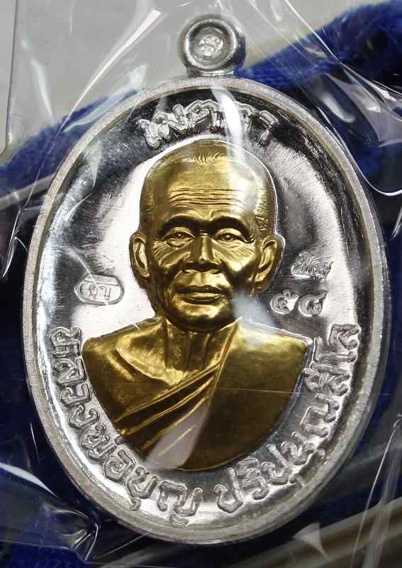 เหรียญหลวงปู่บุญ สวนนิพพาน รุ่นเมตตา เนื้อเงินหน้าทอง    - 1