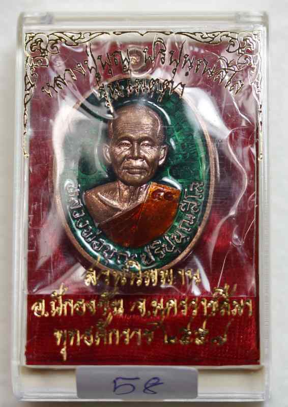 เหรียญหลวงปู่บุญ สวนนิพพาน   รุ่นเมตตา     เนื้อทองแดง ลงยา  - 3