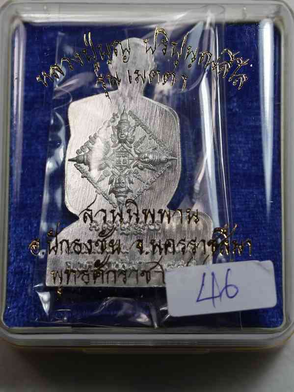 เหรียญปั้ม รุ่นแรก  หลวงปู่บุญ   สวนนิพพาน  รุ่นเมตตา กรรมการ   เนื้อเงิน  - 2