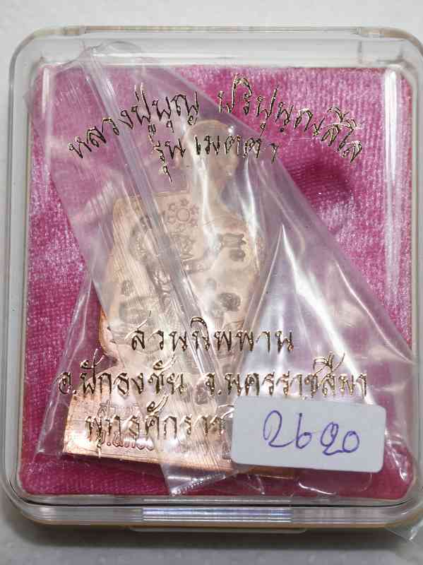 แผ่นปั้ม รุ่นแรก  หลวงปู่บุญ   สวนนิพพาน  รุ่นเมตตา    เนื้อทองแดง  - 3