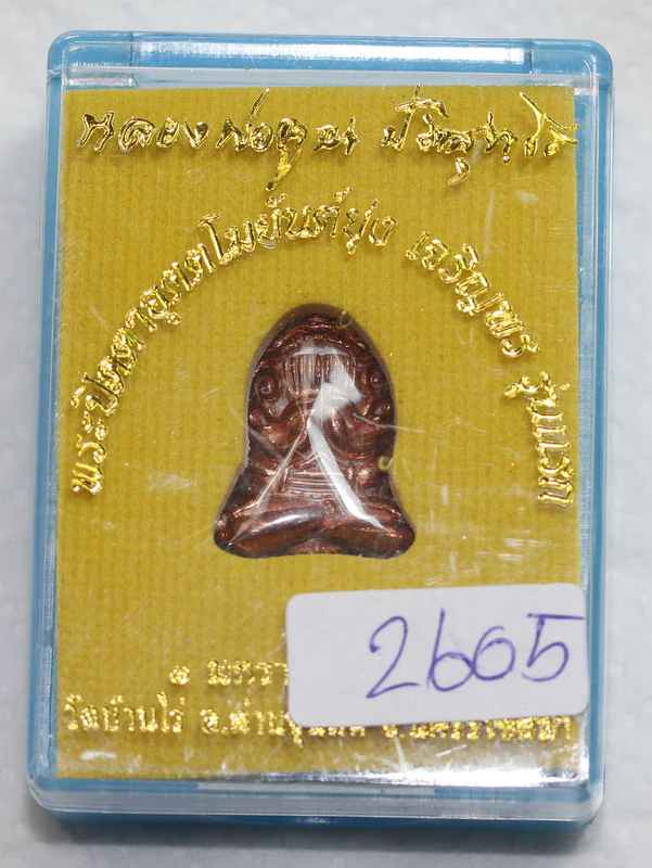 พระปิดตาอุตาโม   หลวงพ่อคูณ   รุ่นเจริญพร    เนื้อทองแดง   - 3