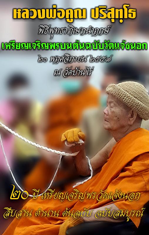 เหรียญหลวงพ่อคูดณ รุ่นเจริญพรบน 92 เนื้อทองคำ หมายเลข ๙๙ - 5