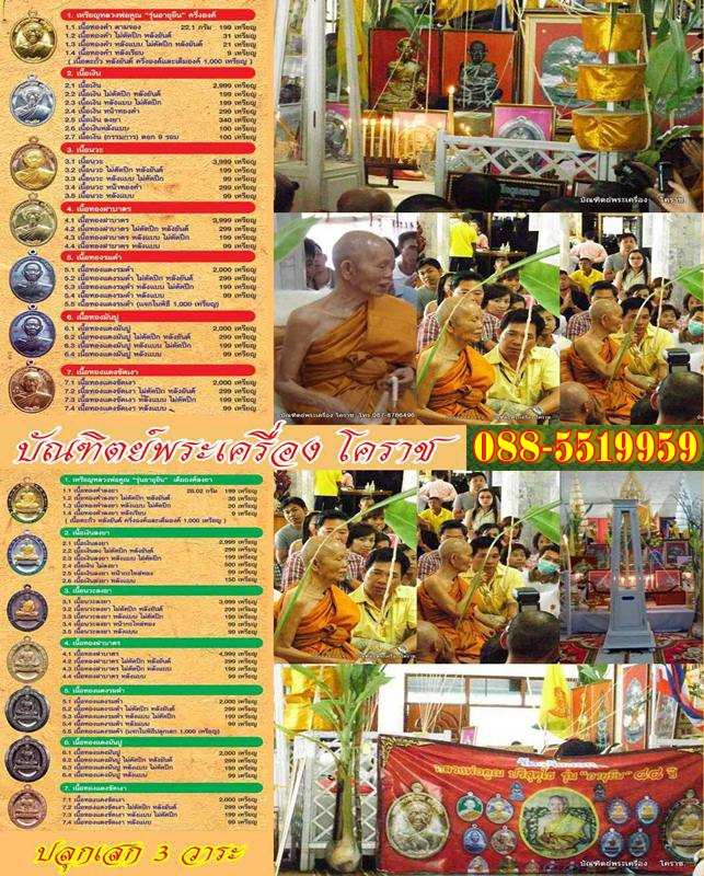 เหรียญหลวงพ่อคูณ รุ่นอายุยืน ๘๘ ปี วัดแจ้งนอก เนื้อเนื้อทองคำ หมายเลข 132 - 5