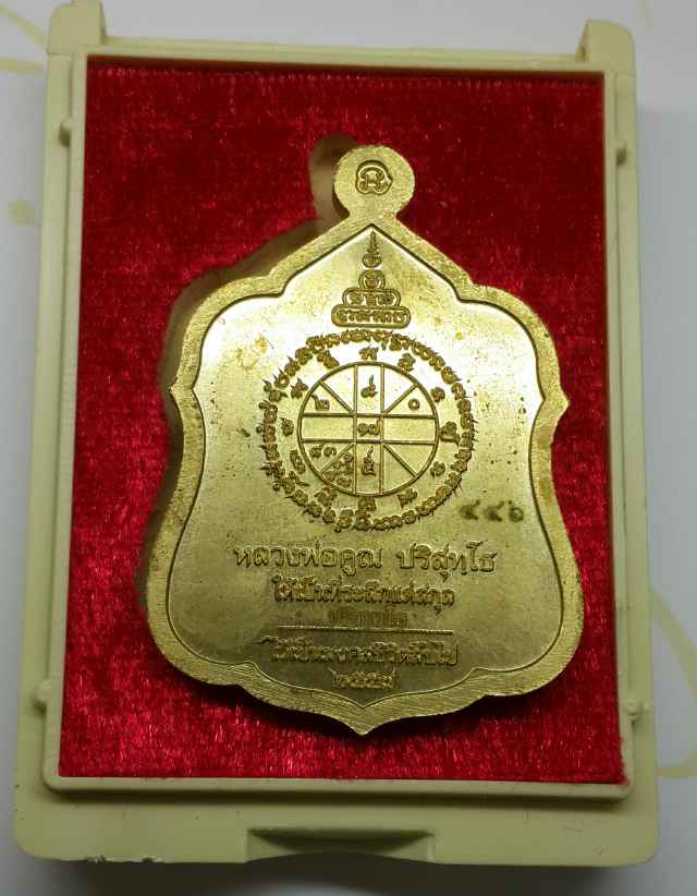 เหรียญหลวงพ่อคูณ รุ่นมงคลชีวิต เนื้อเนื้อทองเหลืองลงยา - 2