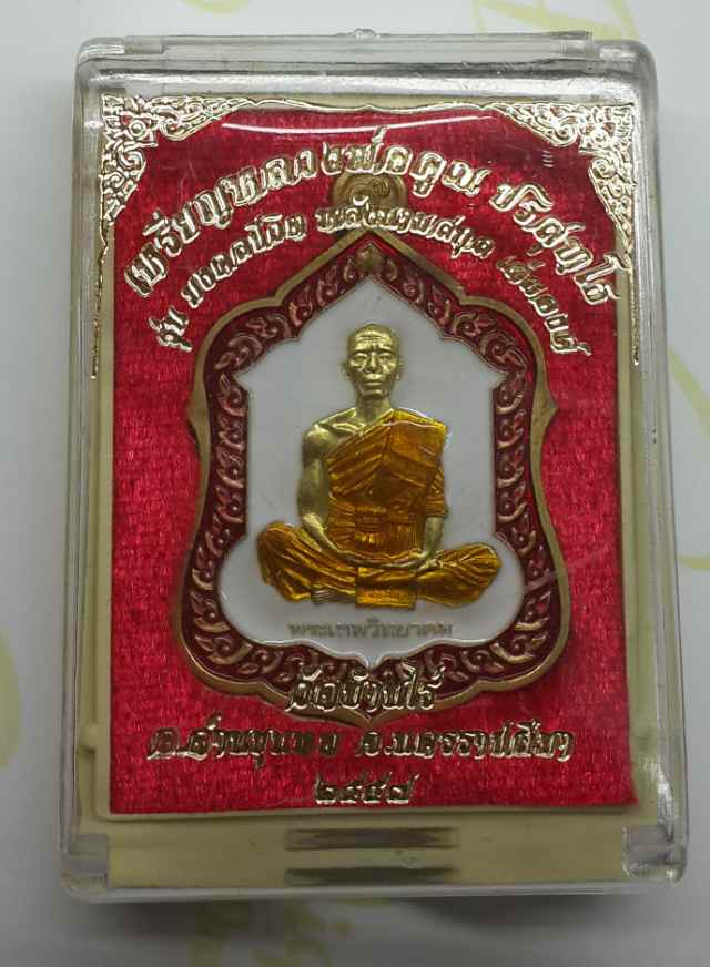 เหรียญหลวงพ่อคูณ รุ่นมงคลชีวิต เนื้อเนื้อทองเหลืองลงยา - 3