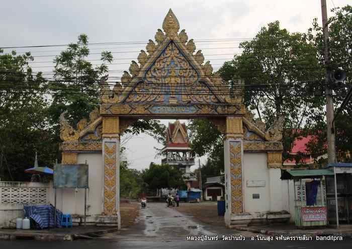 หลวงปู่อินทร์ วัดบ้านบัว อ.โนนสูง จ.นครราชสีมา.. - 4