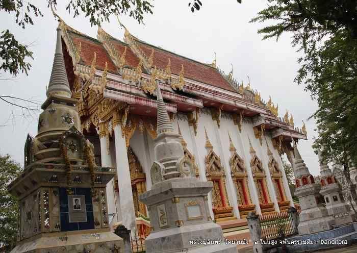 เหรียญหลวงปู่อินทร์ วัดบ้านบัว อ.โนนสูง รุ่นแรก ปี2519 - 4