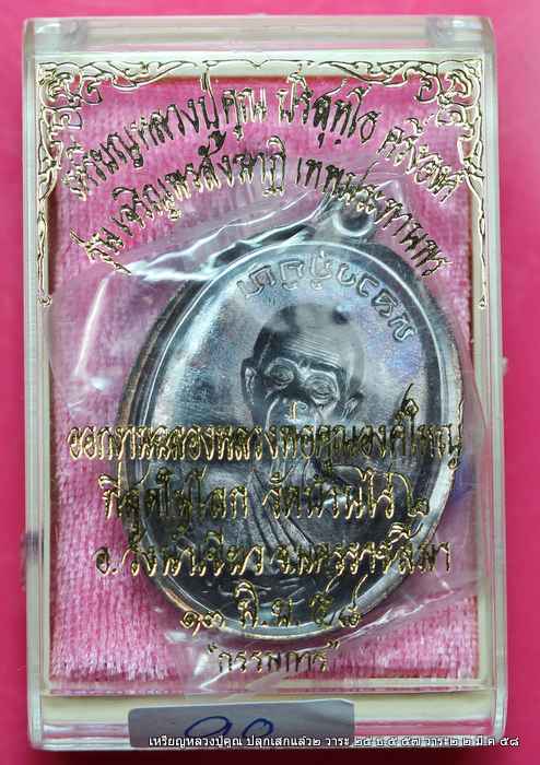  เหรียญหลวงปู่คูณ รุ่นเจริญพรสังฆาฎิ รุ่นแรก   เนื้อทองแดงรมดำ ไม่ตัดปีกหลังแบบ ปลุกเสก ๔ วาระ  - 3